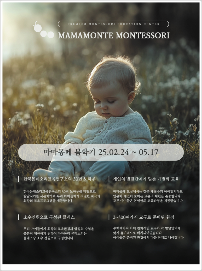 마마몽떼몬테소리센터충북혁신 이미지