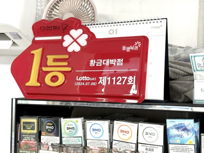 복주머니 복권판매점 이미지