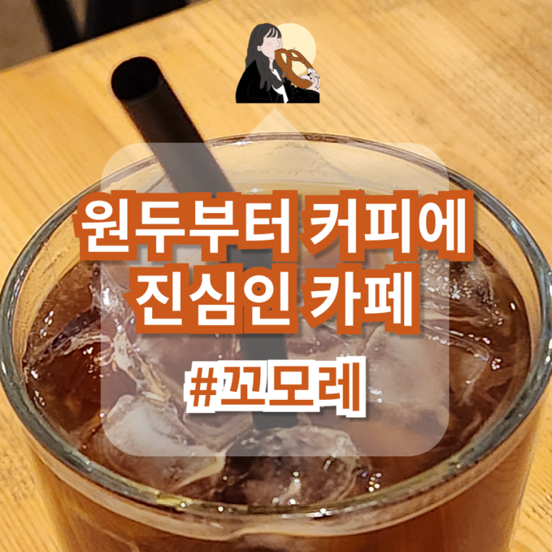 꼬모레 이미지