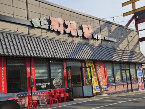 구이랑탕이랑 이미지