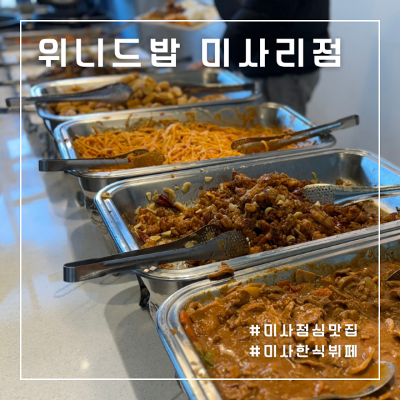 위니드밥 미사리점 이미지
