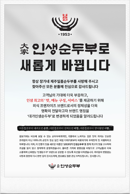 대가인생순두부 아산충무병원점 이미지
