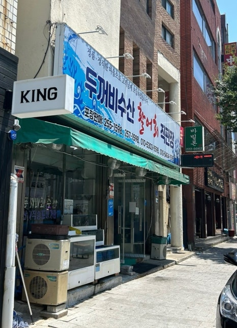 두꺼비수산 이미지