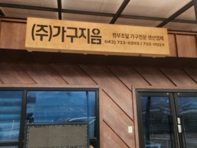 주식회사 지움 이미지