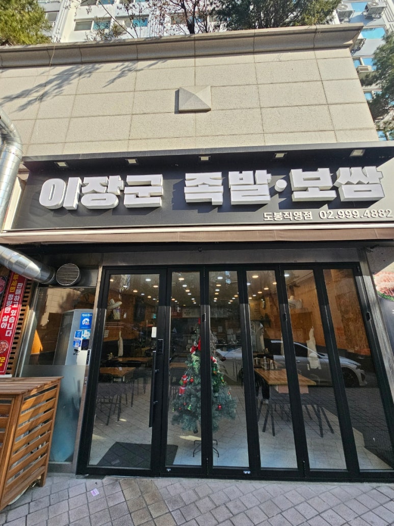 이장군족발 이미지