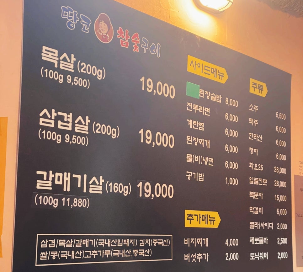 땅코참숯구이강남역 이미지