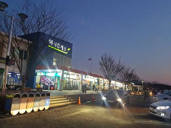 이서(천안방향)휴게소 이미지