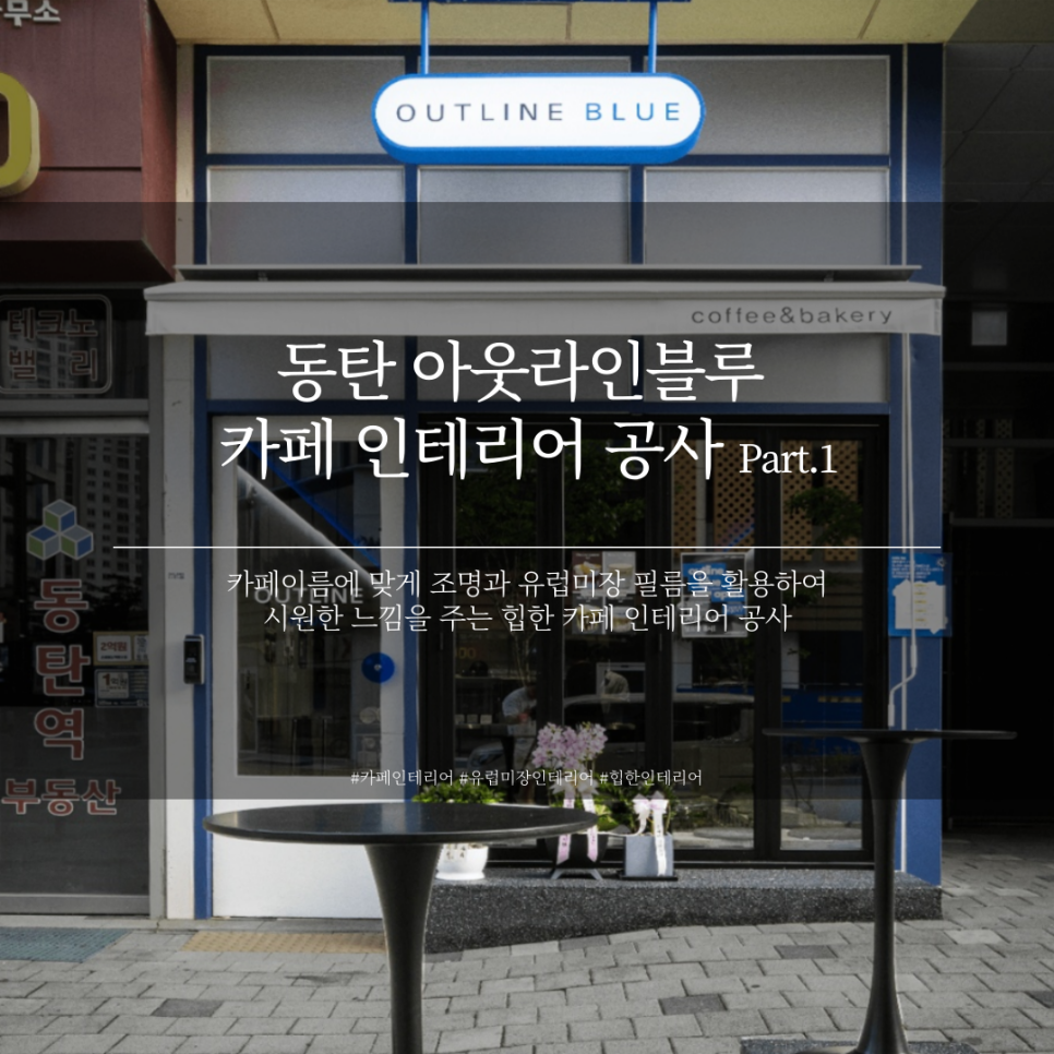 아웃라인블루 이미지