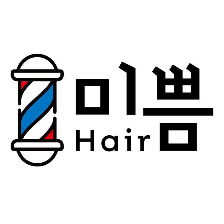 헤어;미쁨 이미지