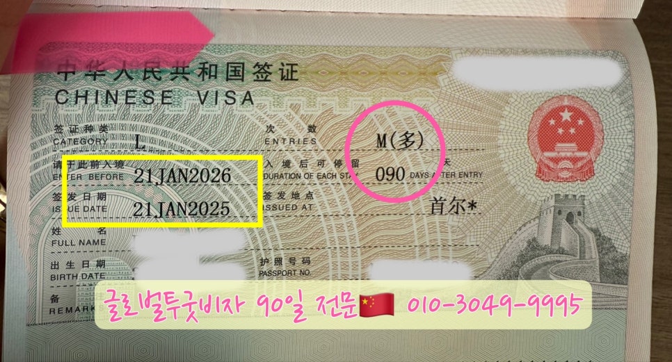 글로벌투굿비자 이미지
