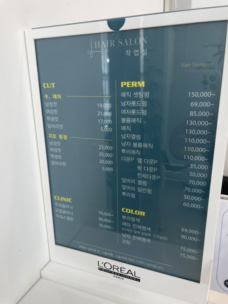 헤어살롱작업실 이미지