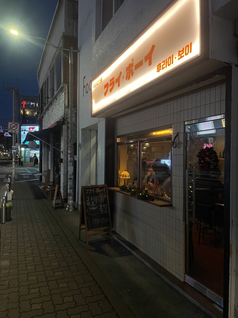 후라이보이 망원점 이미지