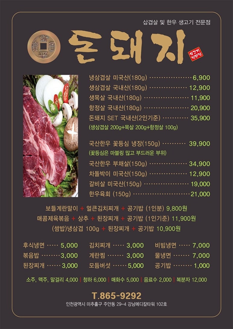 돈돼지삼겹살 이미지