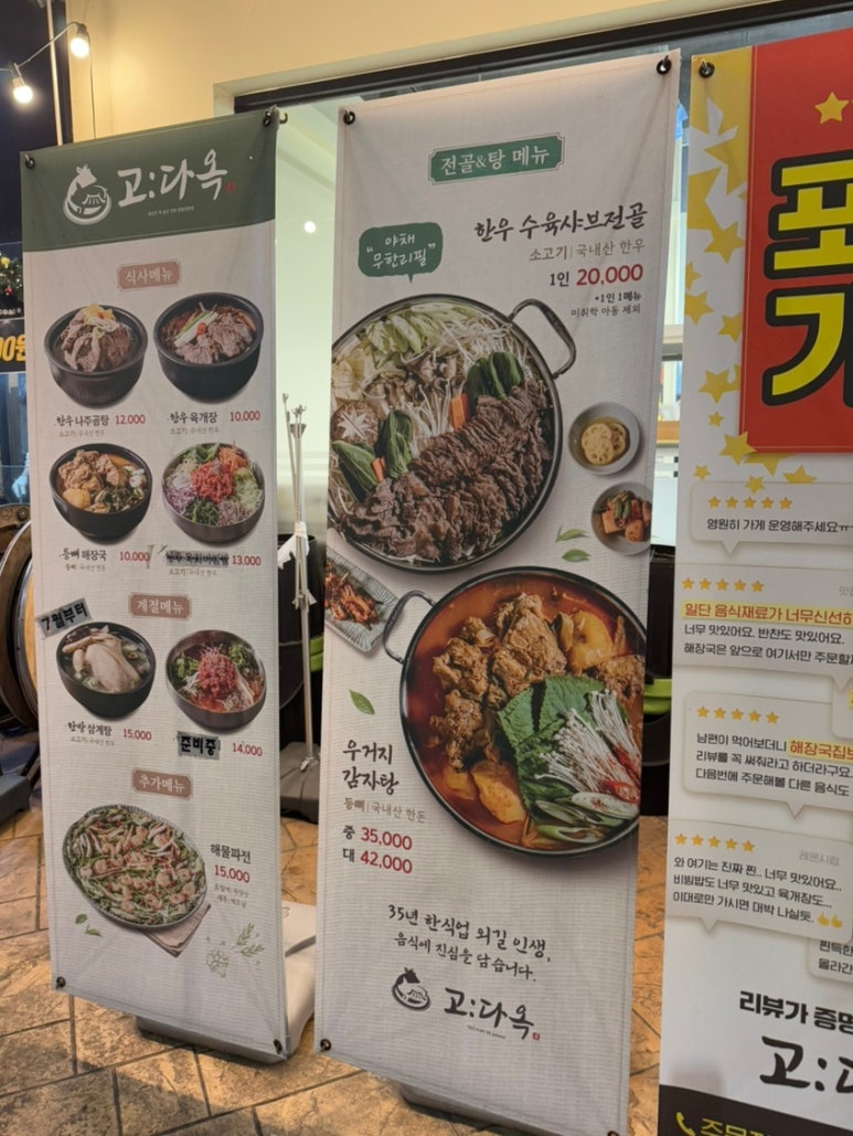 고다옥 이미지