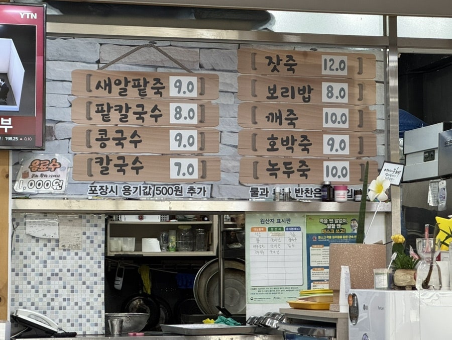 옛날팥죽집 이미지