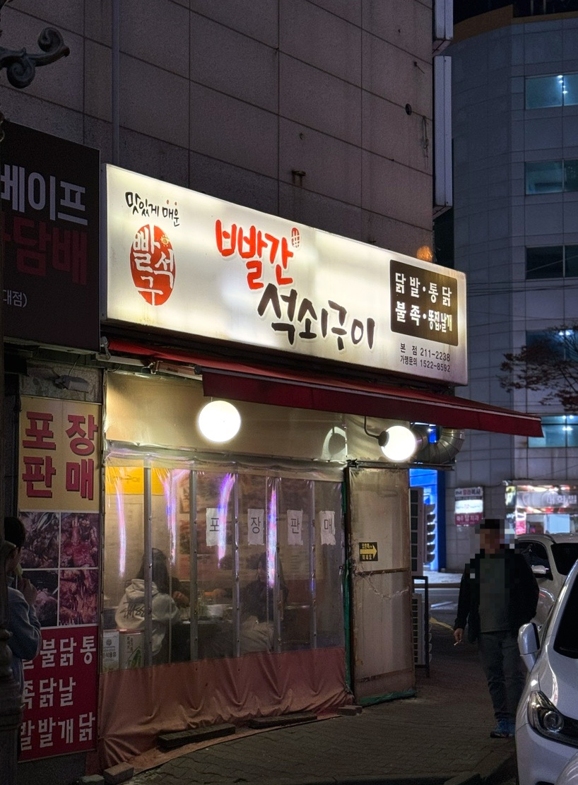 빨간석쇠 이미지
