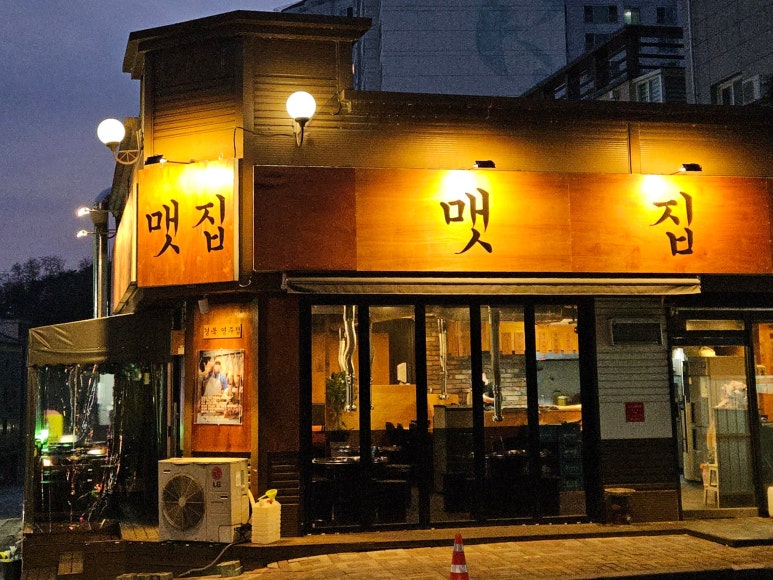 맷집경북영주점 이미지