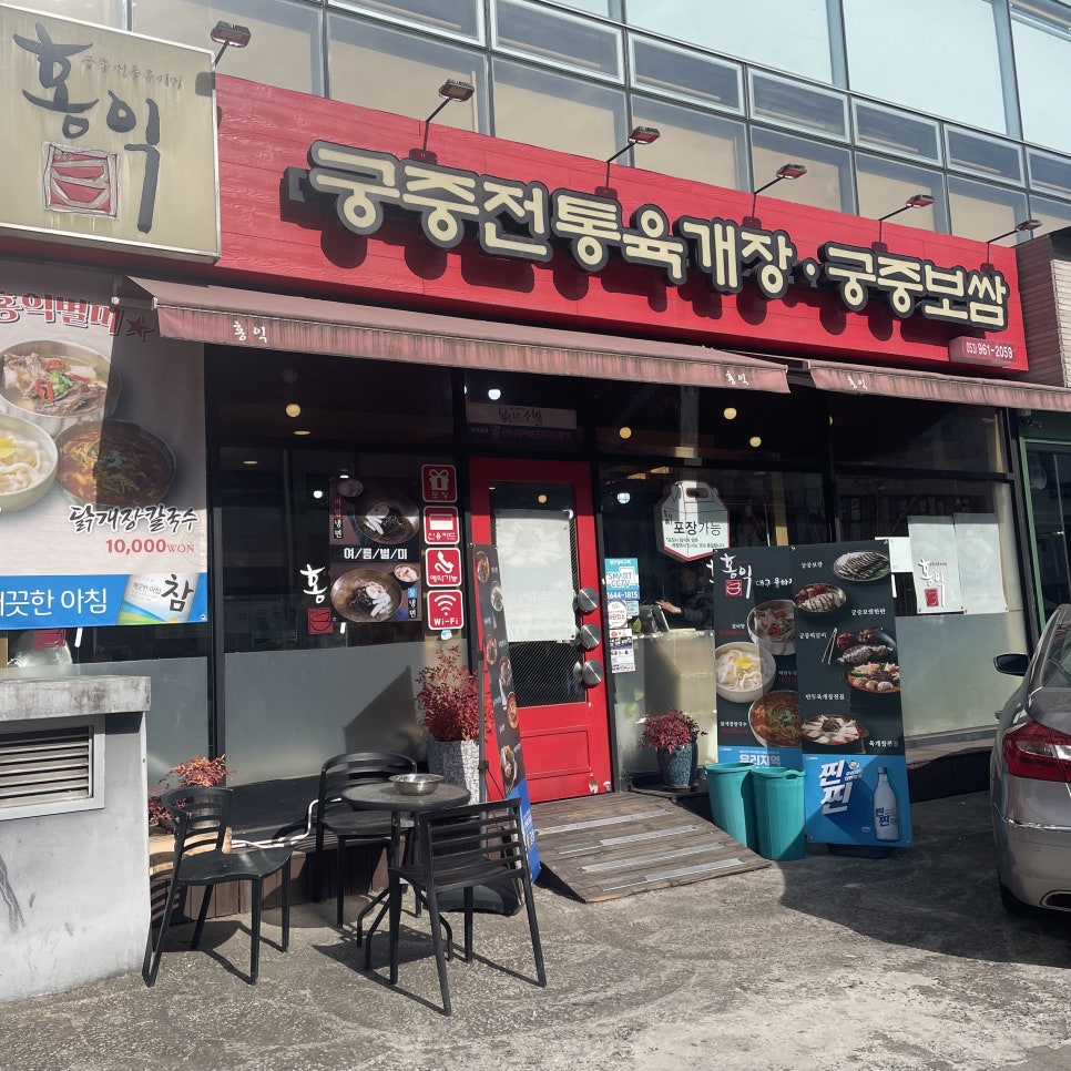 홍익궁중전통육개장대구율하점 이미지
