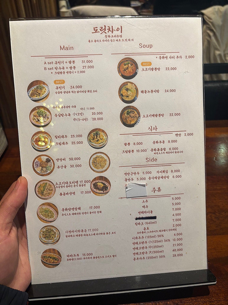 도릿차이 이미지