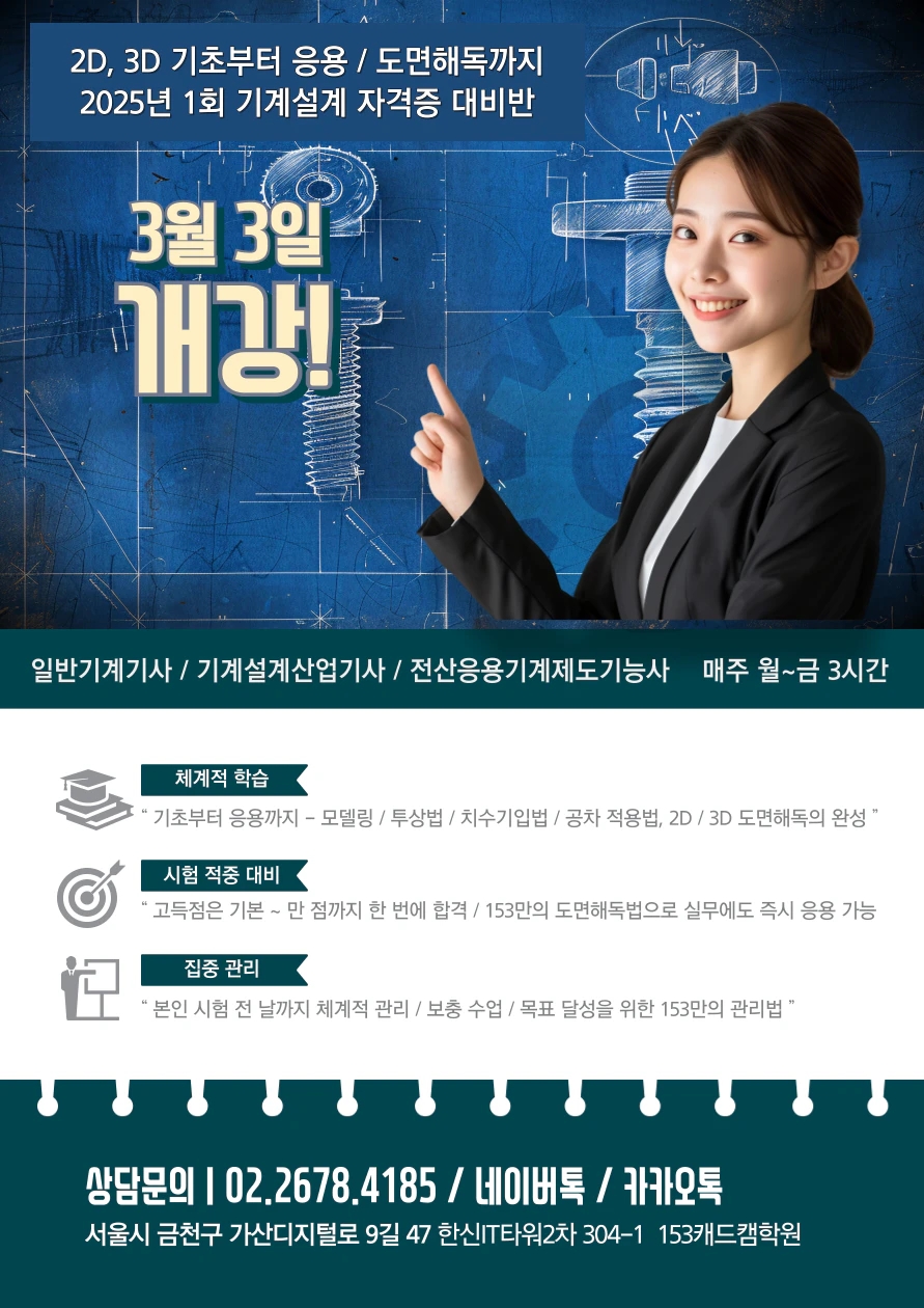 153캐드캠학원 이미지