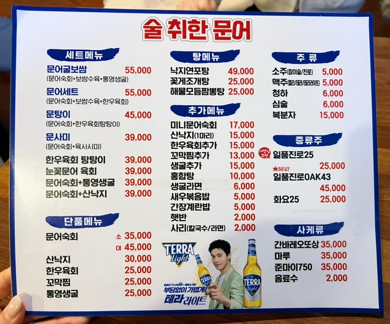 술취한문어 이미지