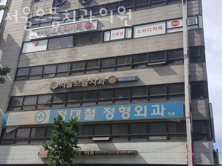 서울으뜸치과의원 이미지