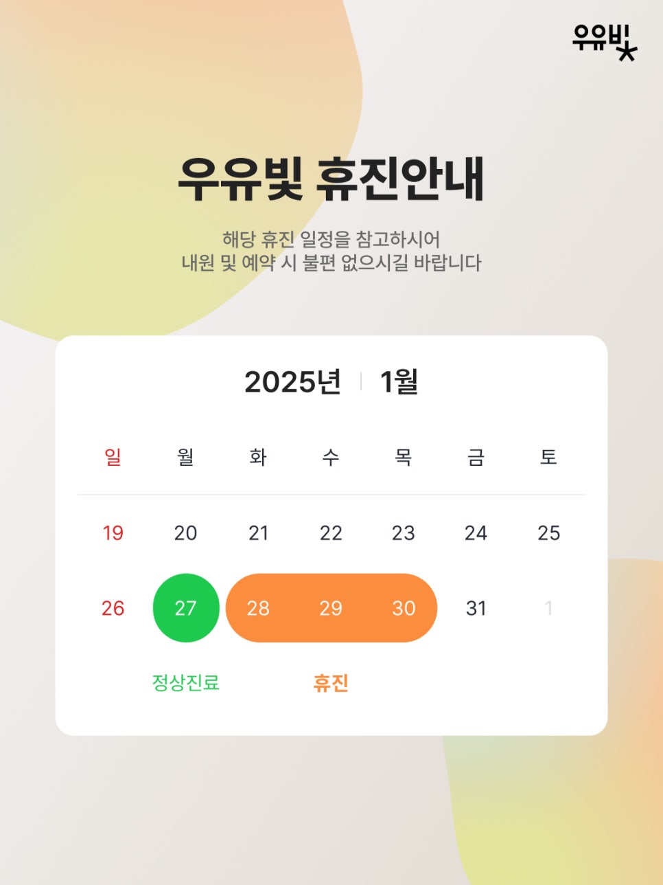 우유빛의원 이미지