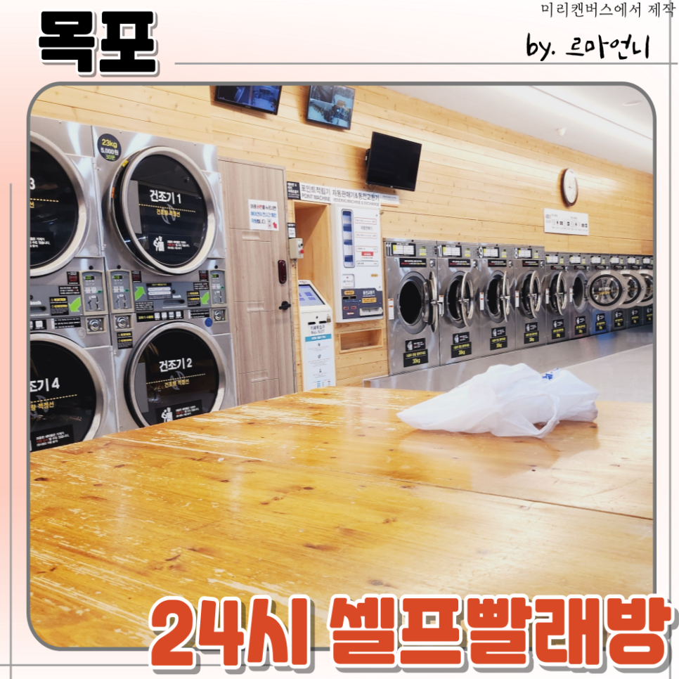 워시프렌즈셀프빨래방목포 이미지