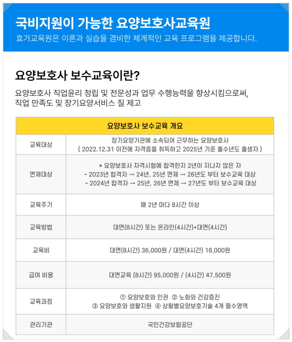 효가요양보호사교육원 이미지