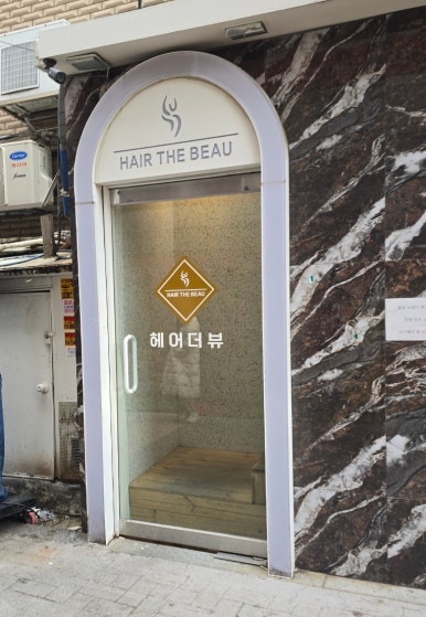 헤어더뷰 신림점 이미지