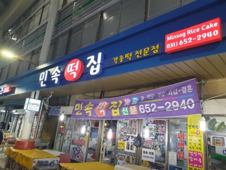 대가떡집 이미지