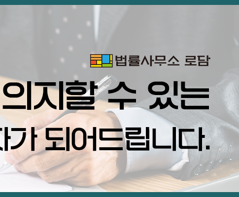 변호사이동기법률사무소 이미지