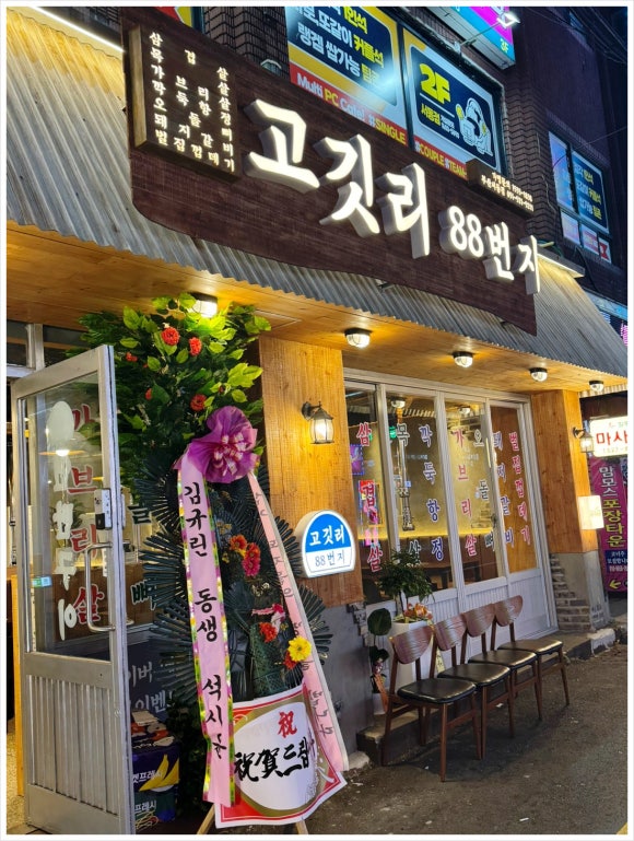 고깃리88번지 이미지