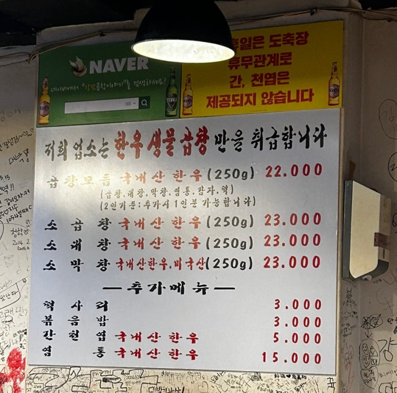 별빛곱창 이미지