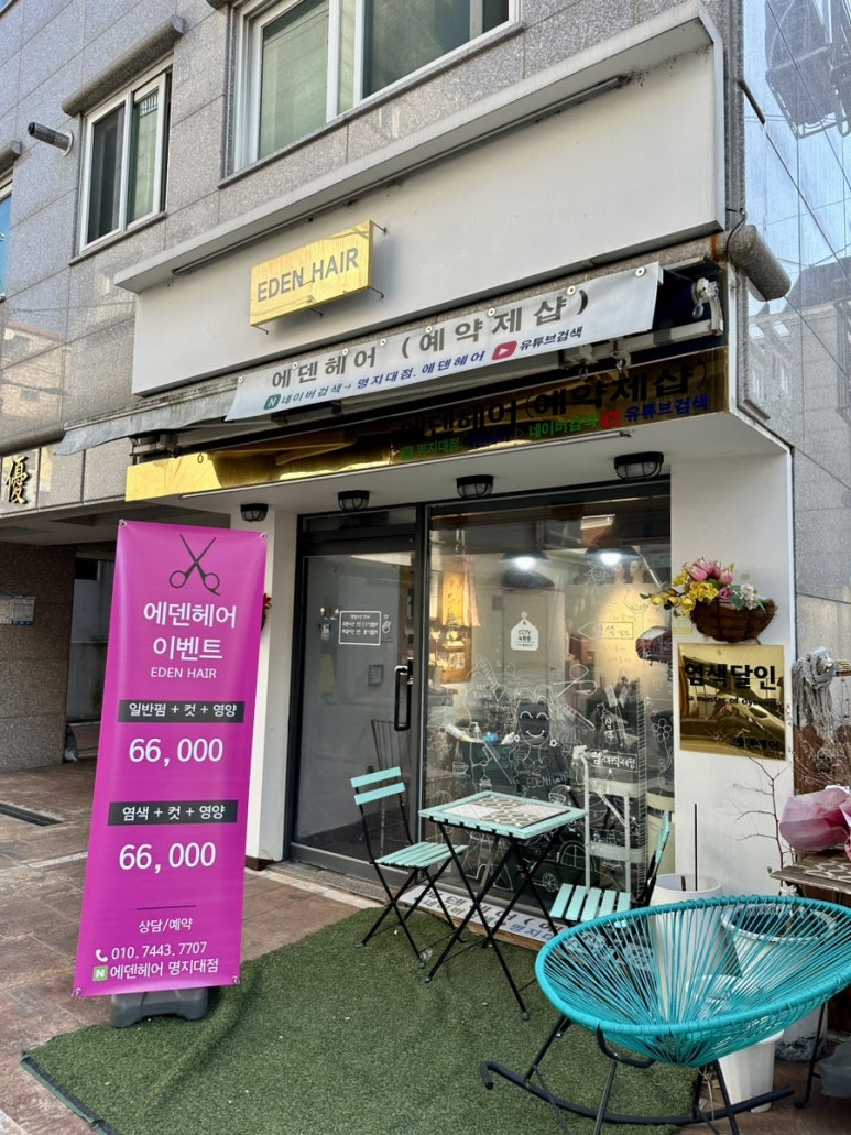 에덴헤어샵 이미지