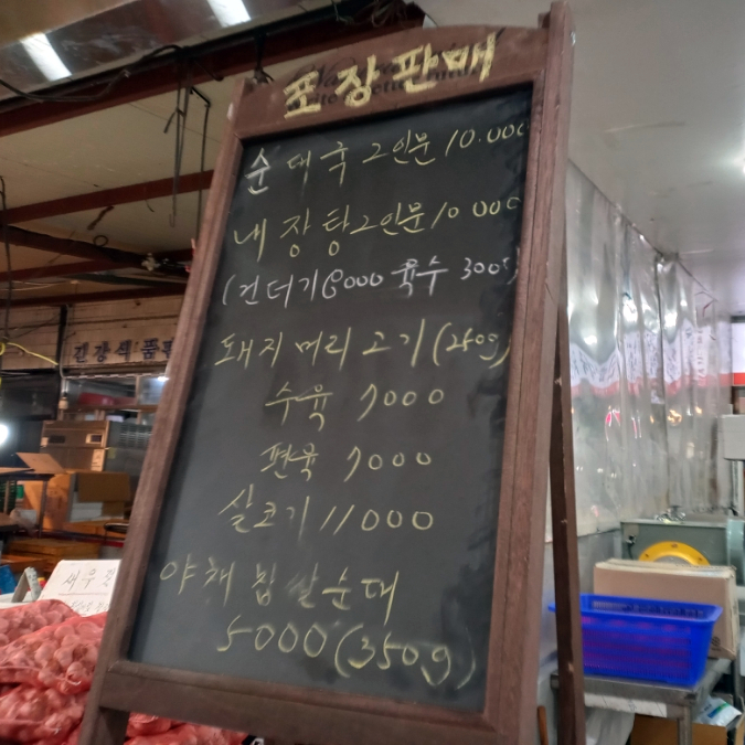 송화 진순대국 이미지