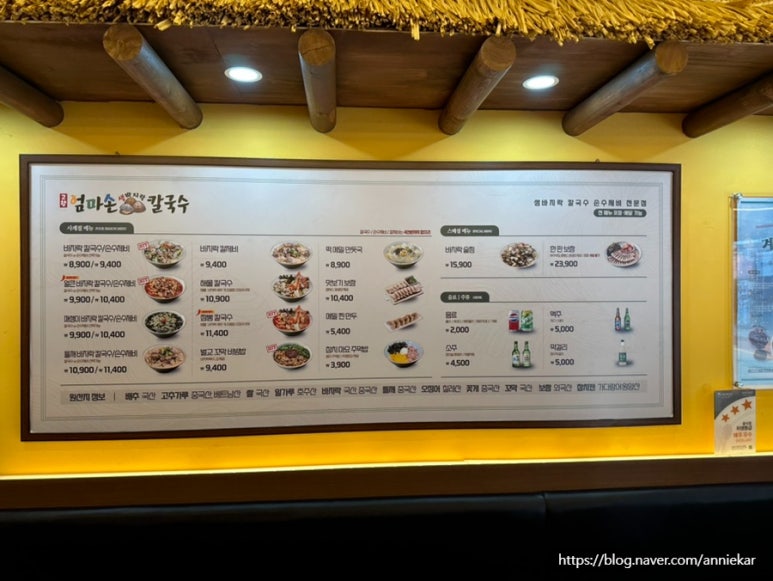 고향 엄마손 생바지락 칼국수 방배직영점 이미지
