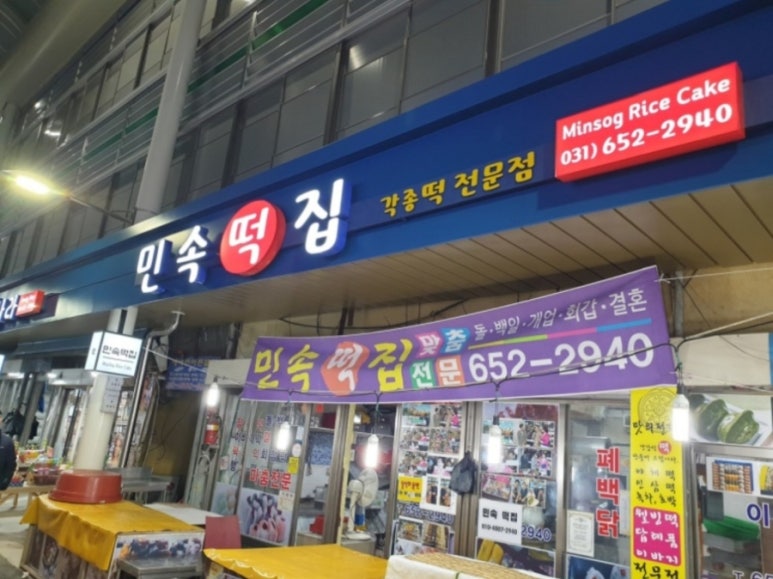대가떡집 이미지