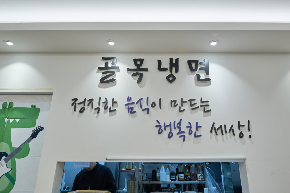 대구골목냉면 이미지