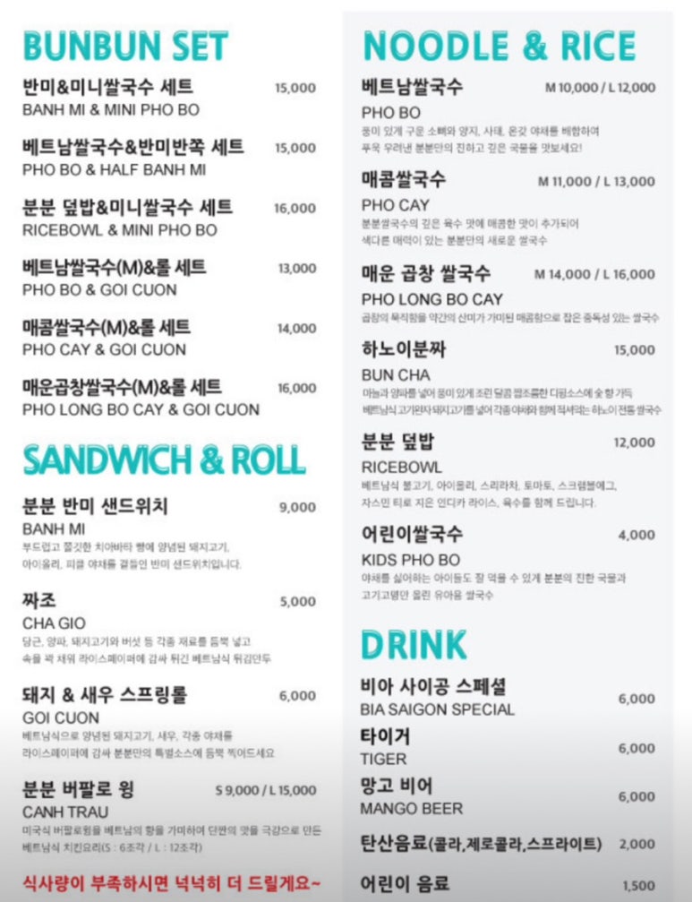 분분쌀국수 북수원이목점 이미지