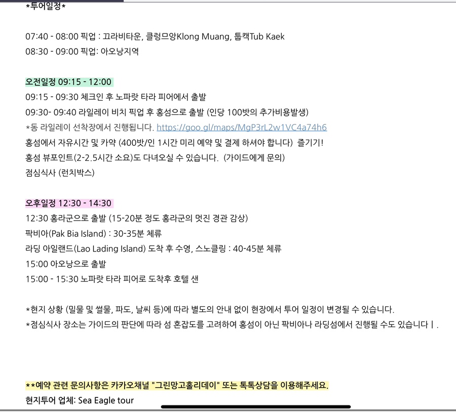 그린망고 홀리데이 이미지