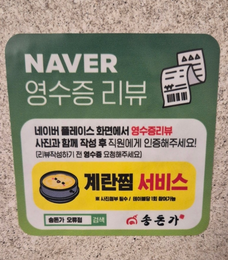 송돈가오류점 이미지