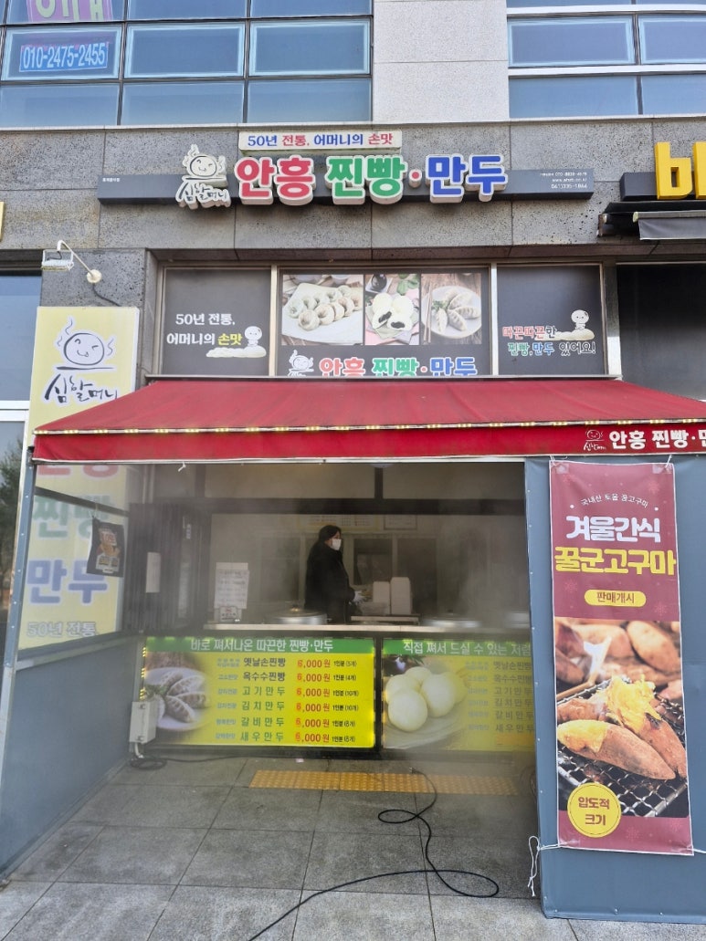 심할머니안흥찐빵만두나주 이미지
