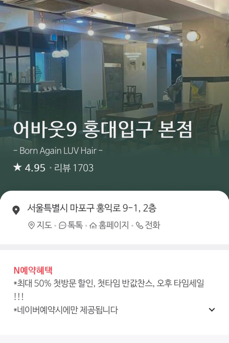 어바웃9 홍대입구 본점 이미지
