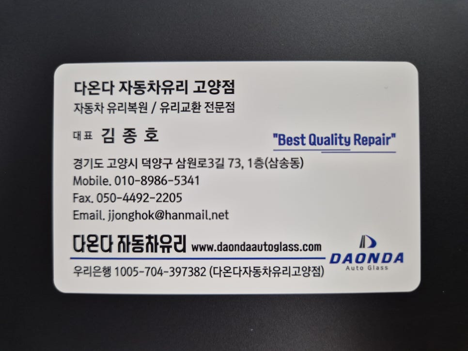 일산차유리 이미지