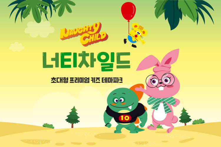 너티차일드청라점 이미지