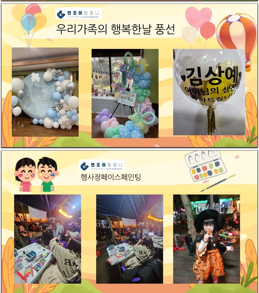 엔조이컴퍼니 이미지