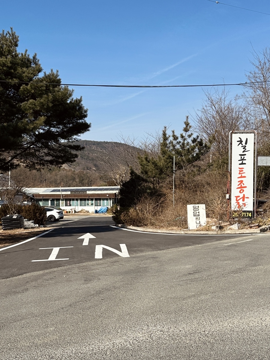 칠포토종닭 이미지
