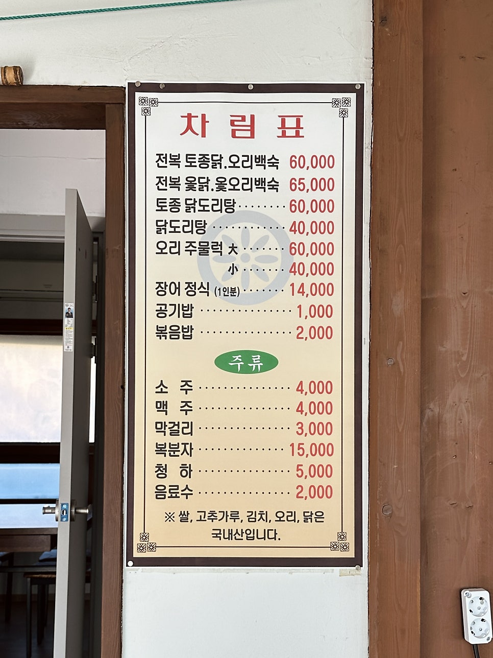 칠포토종닭 이미지