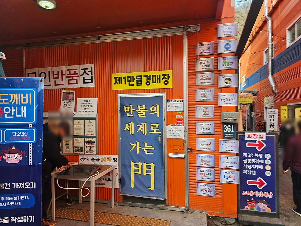중고생활용품경매장 이미지